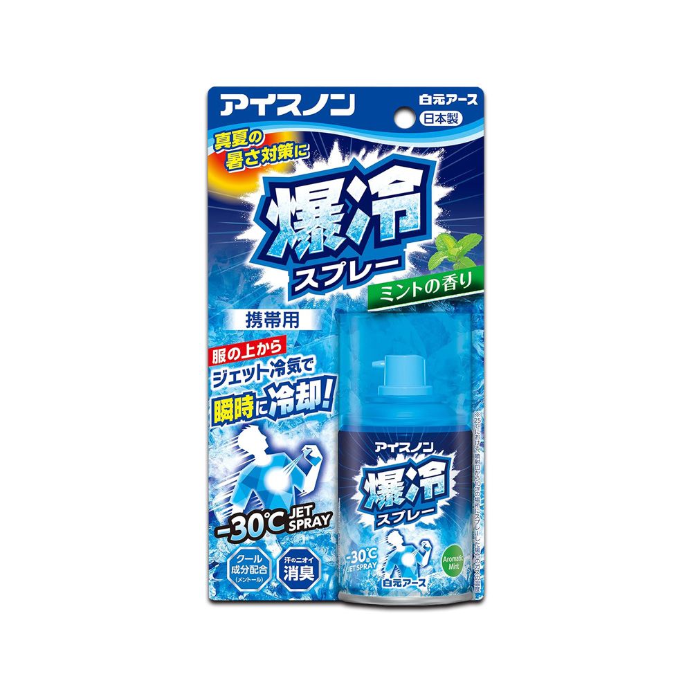 白元 日本夏日消暑汗味消臭瞬冷衣物涼感噴霧-爆冷薄荷95ml/綠標藍罐(攜帶型持久降溫劑)