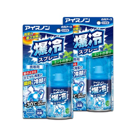 白元 (2罐超值組)日本夏日消暑汗味消臭瞬冷衣物涼感噴霧-爆冷薄荷95ml/綠標藍罐(攜帶型持久降溫劑)