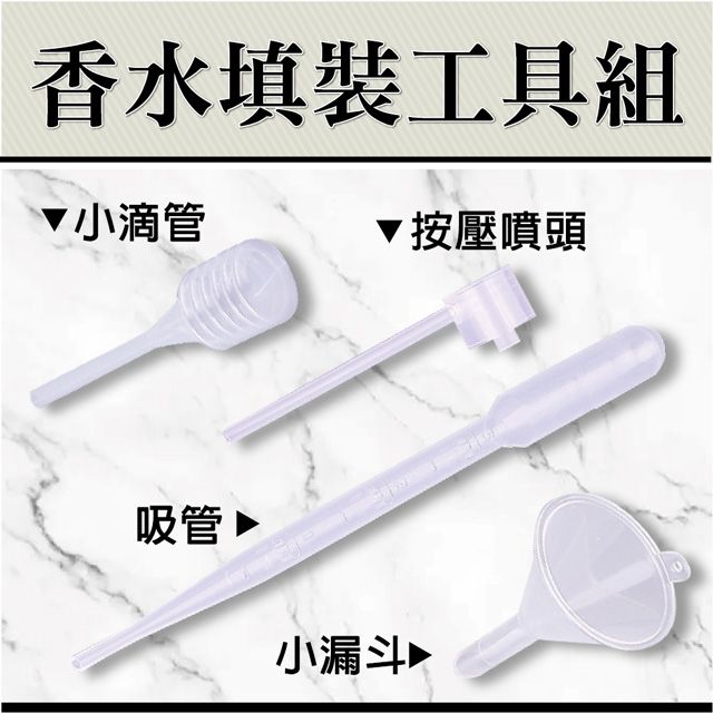 MYBeauty 2組液體香水分裝工具組