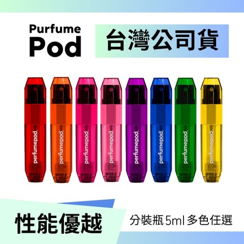 PERFUME POD 炫冰系列香水分裝瓶5ml