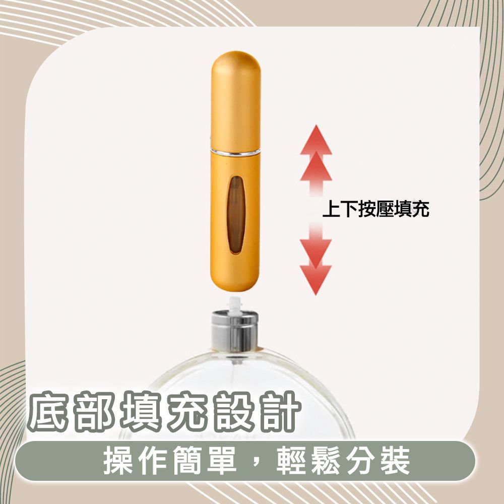 Time Leisure 品閒 底充式旅行便攜香水噴霧瓶/化妝品分裝瓶 5mL 四入