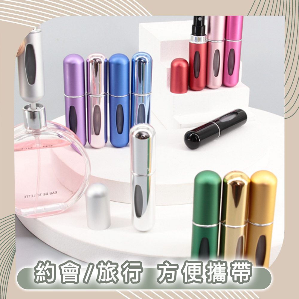 Time Leisure 品閒 底充式旅行便攜香水噴霧瓶/化妝品分裝瓶 5mL 四入