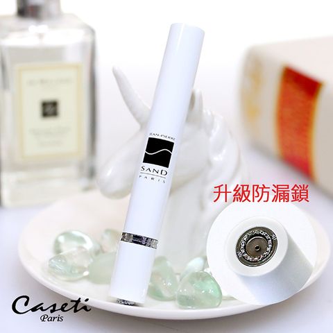 Caseti Sand系列-時尚防漏鎖香水分裝瓶(白)3.1ml