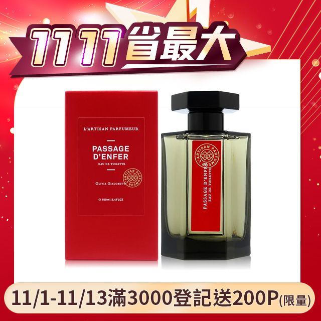 L'Artisan Parfumeur 阿蒂仙之香 冥府之路淡香水 100ml (國際航空版)