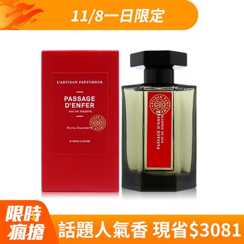 L'Artisan Parfumeur 阿蒂仙之香 冥府之路淡香水 100ml (國際航空版)