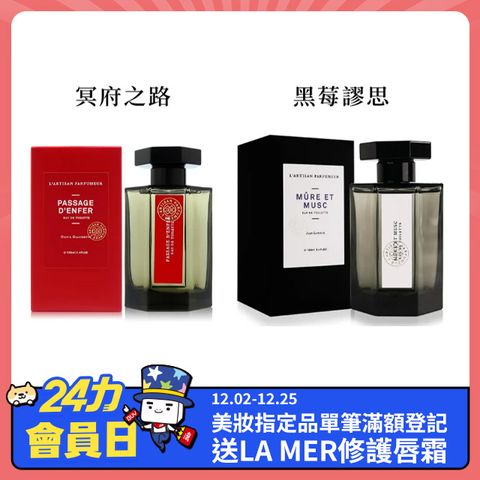 L'Artisan Parfumeur 阿蒂仙之香 淡香水100ml 任選 (冥府之路/黑莓謬思) 國際航空版★聖誕禮物/交換禮物/送禮推薦