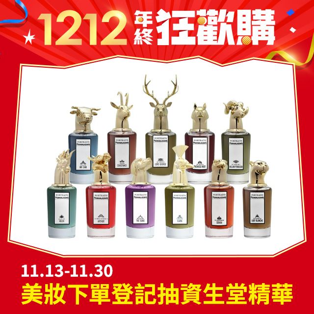 PENHALIGON'S 潘海利根 獸首肖像系列 淡香精75ml 多款任選 (國際航空版)