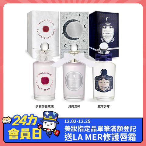 PENHALIGON'S 潘海利根 香水 100ml 任選(伊莉莎白玫瑰淡香精/月亮女神淡香水/牧羊少年古龍水)