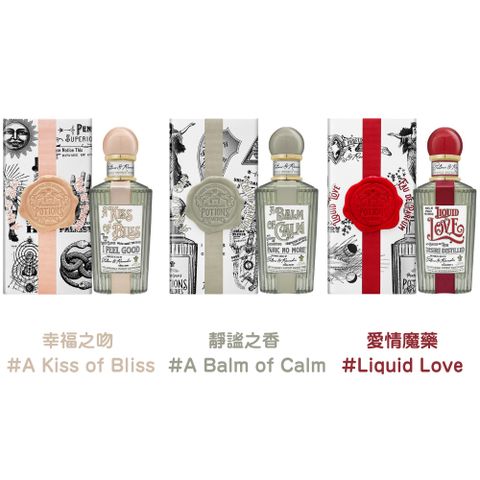PENHALIGON'S 潘海利根 魔藥系列淡香精 100ml 任選 (幸福之吻/靜謐之香/愛情魔藥)