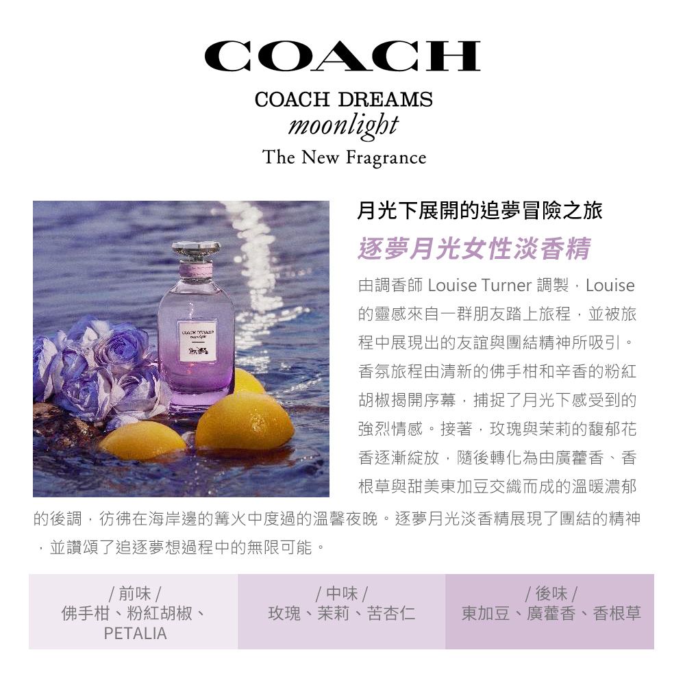 COACH 蔻馳 DREAMS moonlight 逐夢月光女性淡香精(40ml)