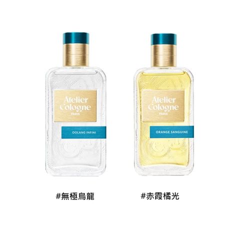 【Atelier Cologne】淡香精 100ml 多款任選