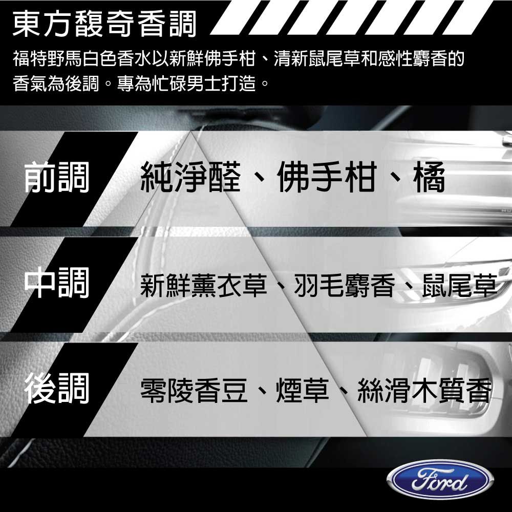 FORD MUSTANG 福特野馬 美式傳奇白鑽男性淡香水 100ml (White)
