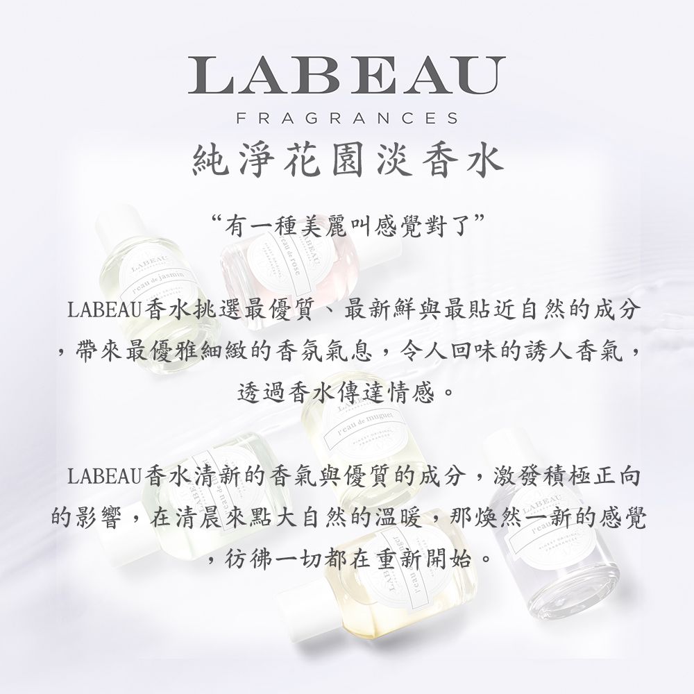 LABEAU 純淨花園茉莉淡香水禮盒 (Jasmin)