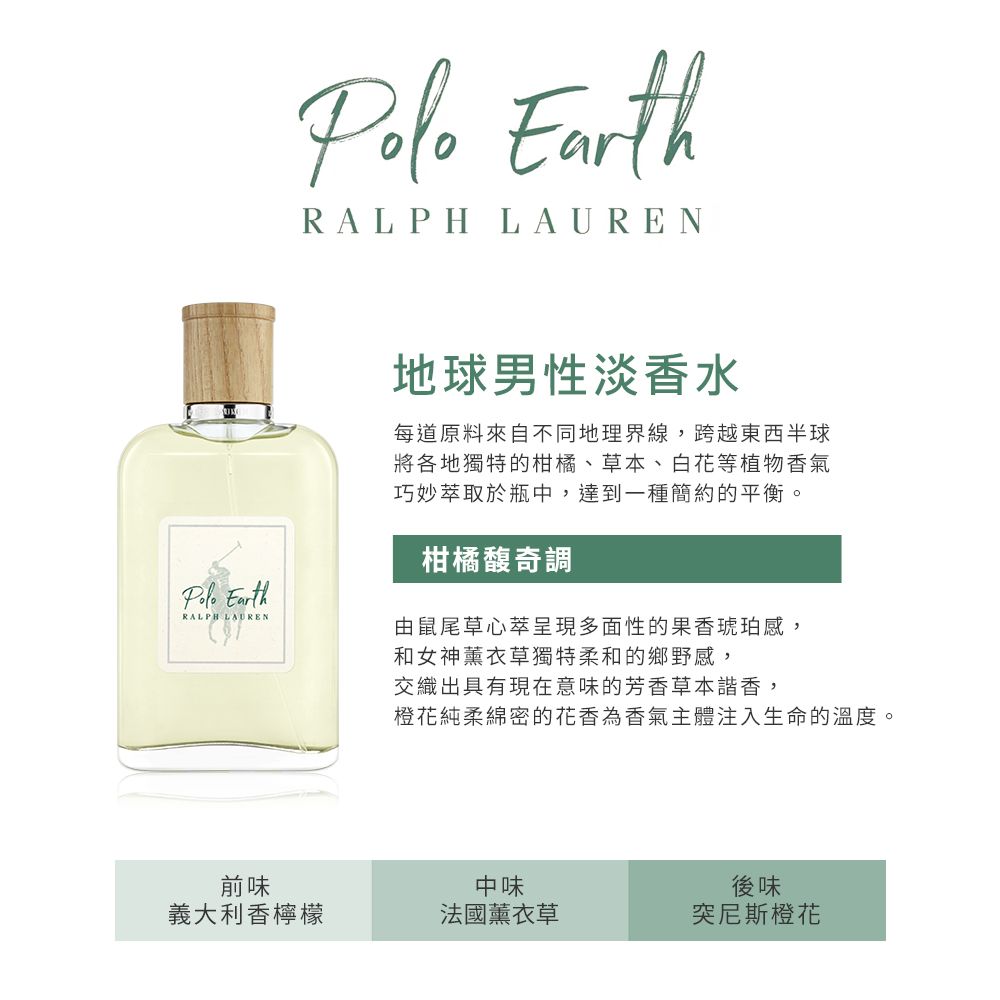 Ralph Lauren 拉夫勞倫 POLO EARTH 地球男性淡香水(100ml)