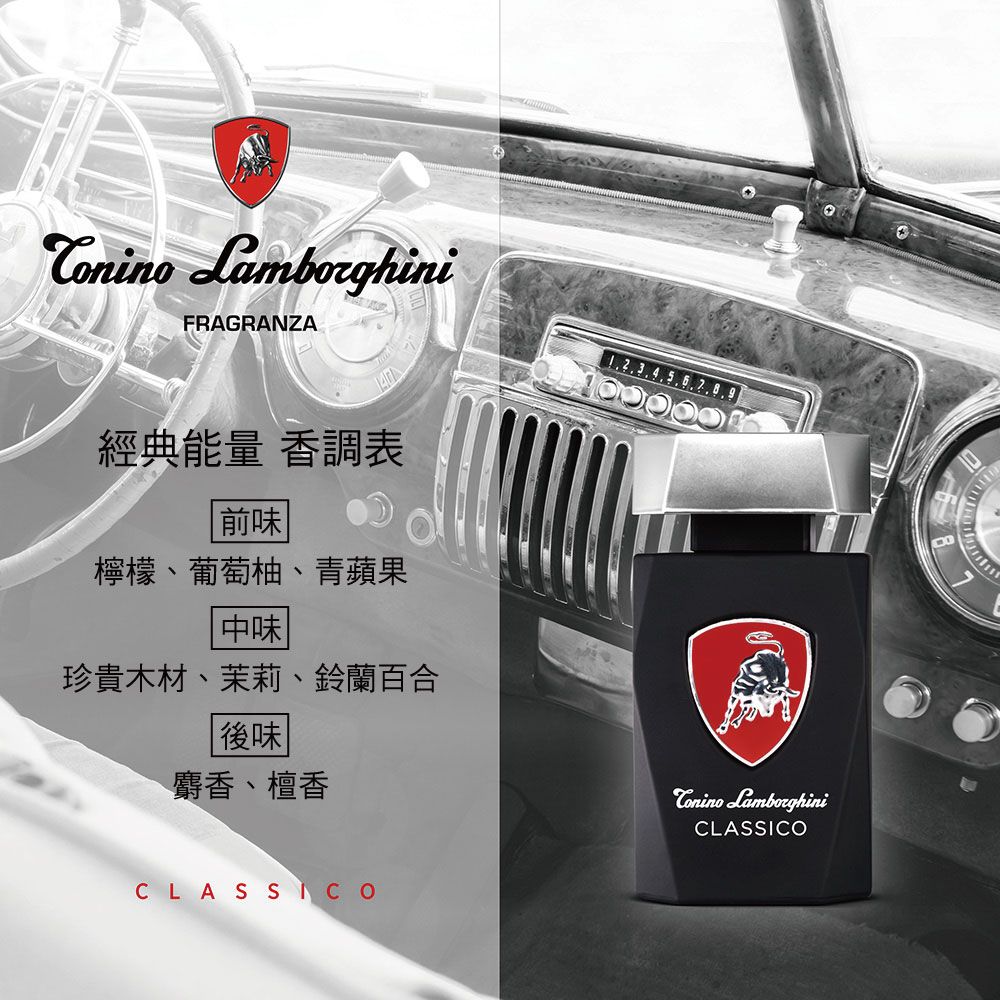 藍寶堅尼 【福利品】Lamborghini 經典能量男性淡香水 125ml (Classico)