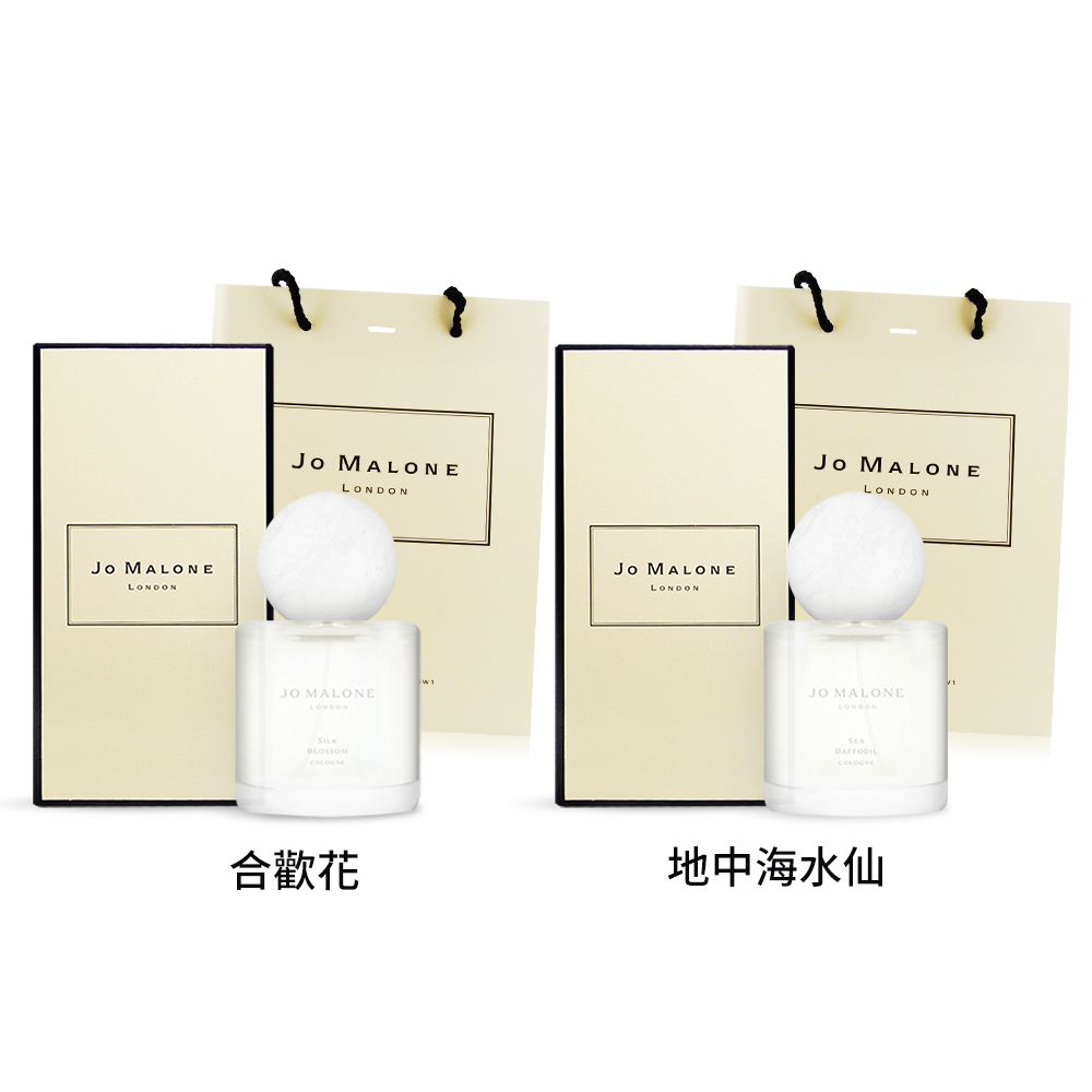 Jo Malone  地中海花園系列香水(50ml)[附禮盒+提袋]-多款可選-國際航空版