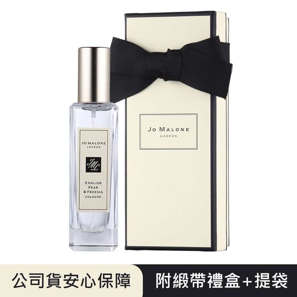 Jo Malone 英國梨與小蒼蘭 香水30ml 新款包裝 附原廠禮盒+提袋