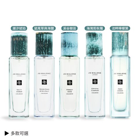 Jo Malone 限量版英倫暢泳香氛系列香水(30ml)[附禮盒]-多款可選-英倫遨遊系列-國際航空版