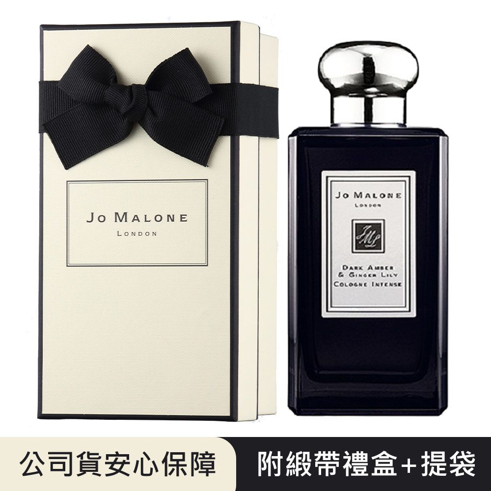 Jo malone黑瓶芳醇古龍水DARK AMBER & GINGER LILY 黑琥珀與野薑花100ML