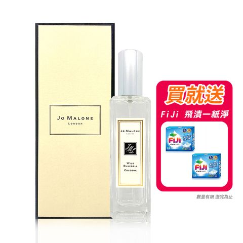 Jo Malone 藍風鈴香水30ml 下單送限量好禮 送完為主