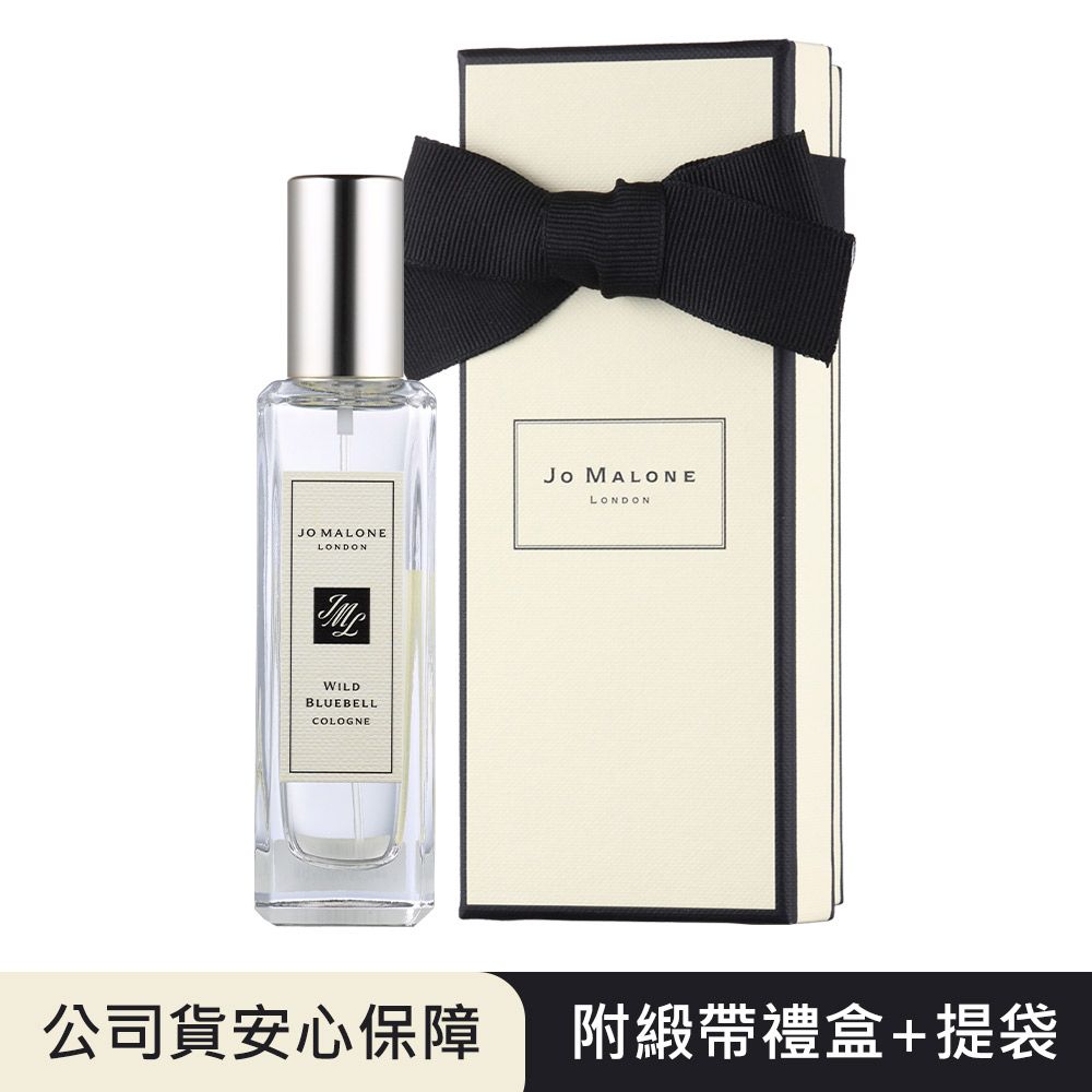 Jo Malone 金蓋新款-藍風鈴 香水30ml 附原廠禮盒+提袋