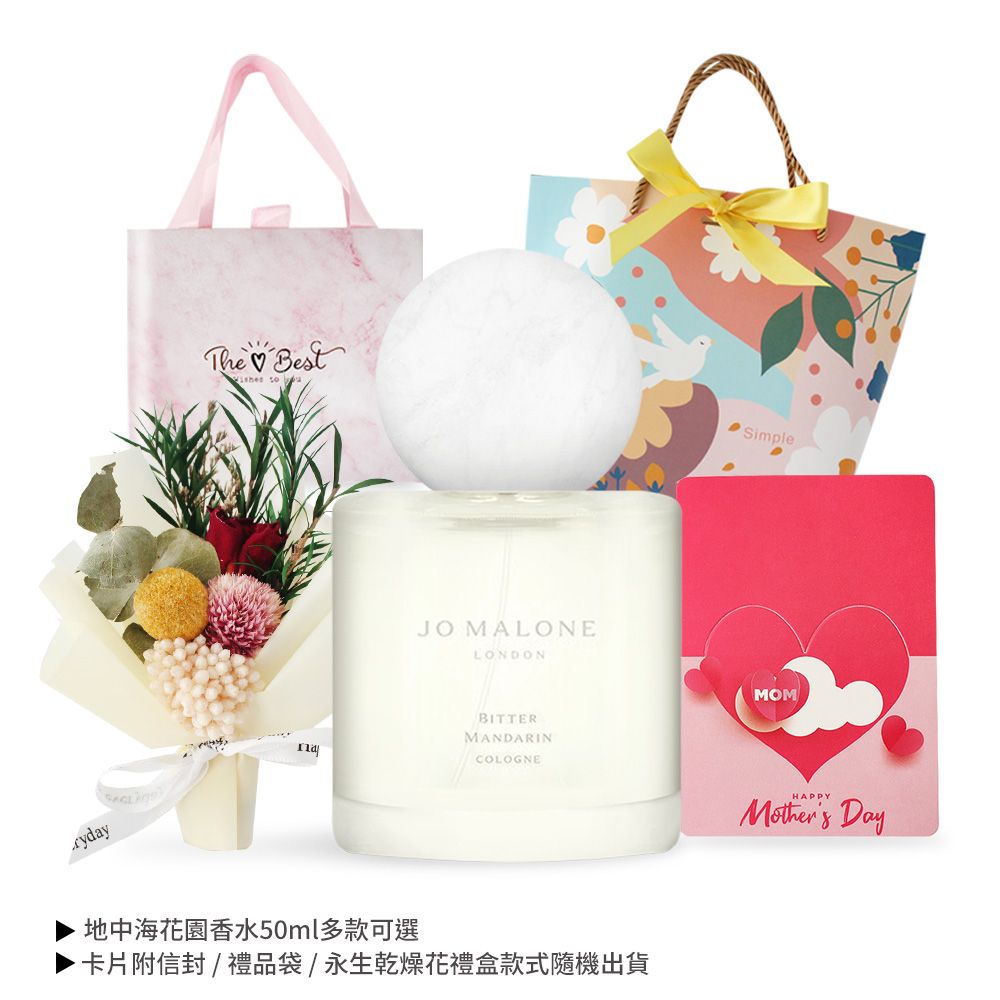 Jo Malone  地中海系列香氛禮盒[香水50ml+擴香花禮盒+卡片]