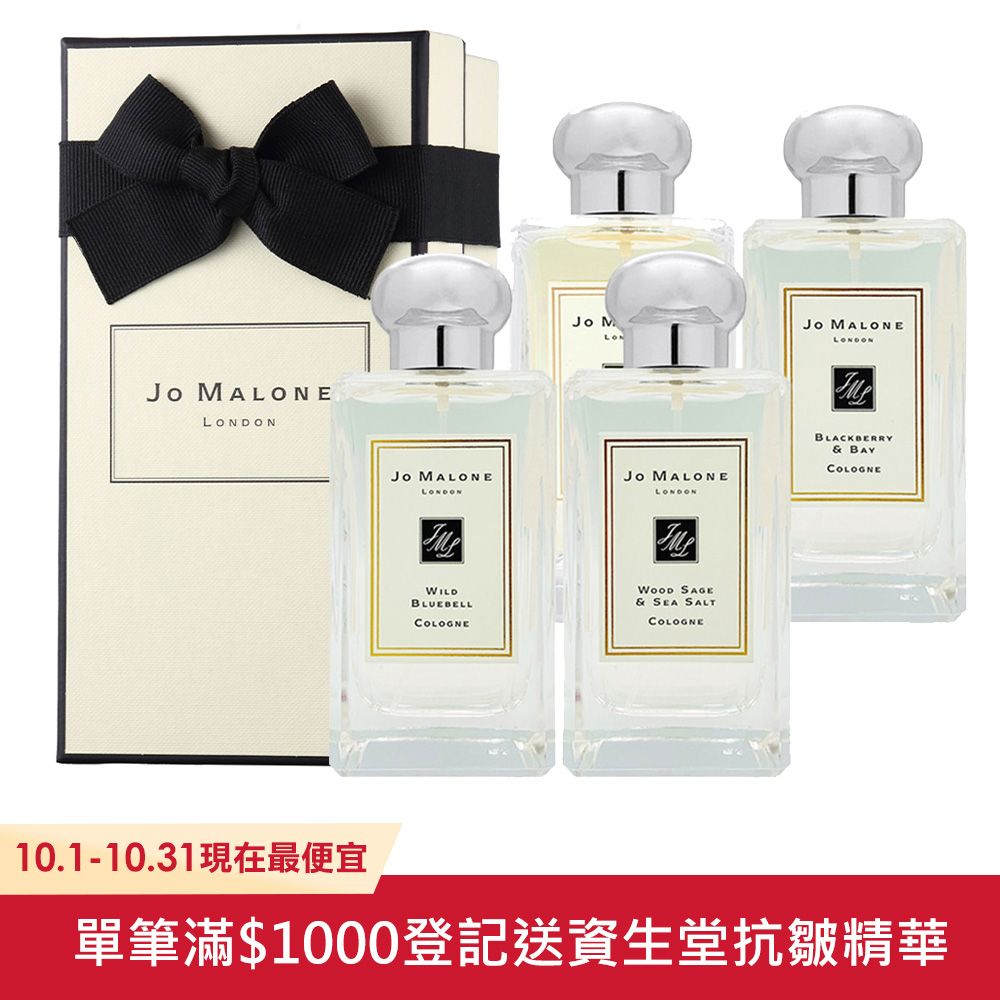 Jo Malone 鼠尾草與海鹽/黑莓子與月桂葉/藍風鈴/含羞草與小荳蔻/忍冬與印蒿 香水100ml 多款任選 國際航空版