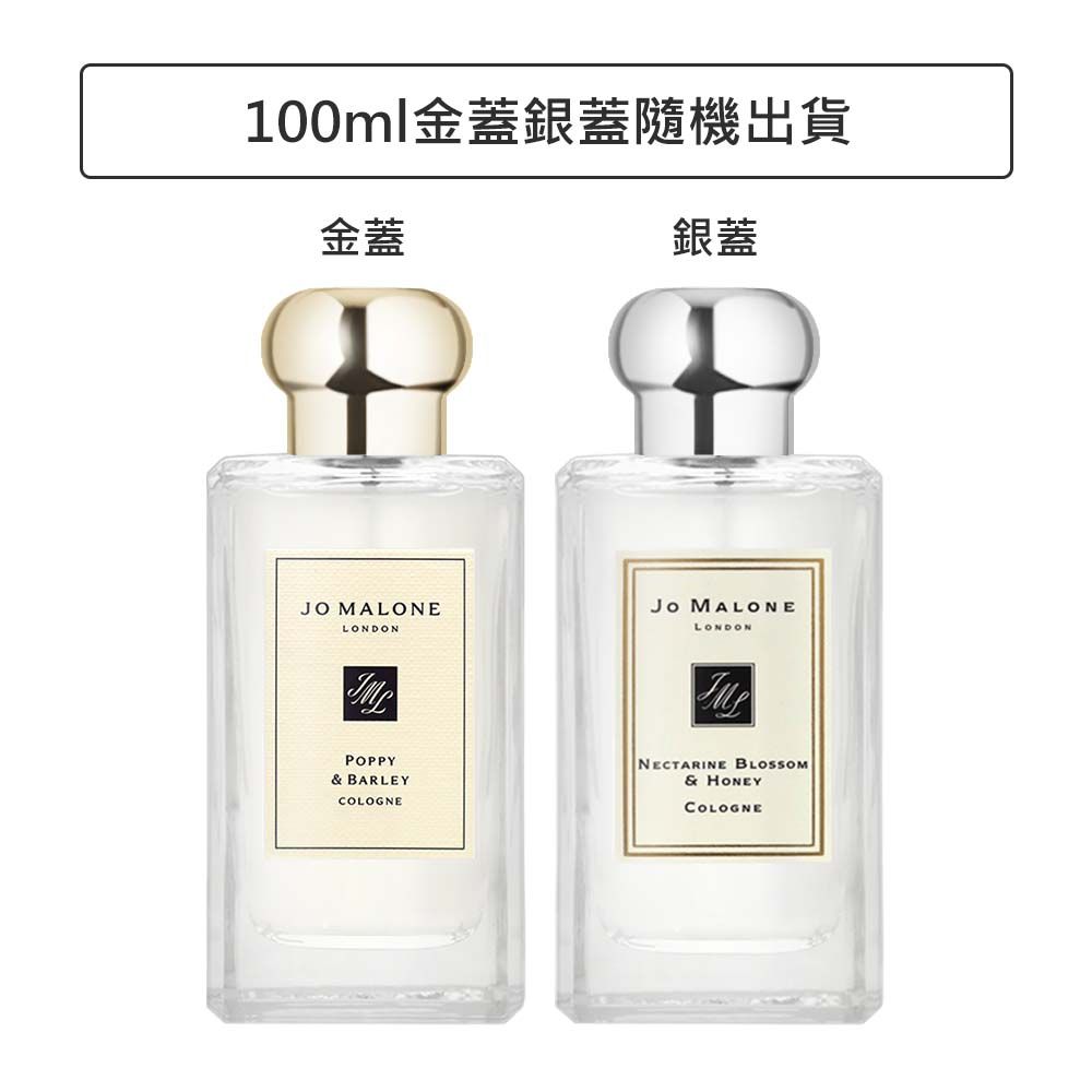 Jo Malone 鼠尾草與海鹽/黑莓子與月桂葉/藍風鈴/含羞草與小荳蔻/忍冬與印蒿 香水100ml 多款任選 國際航空版