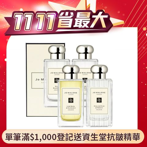 Jo Malone 香水100ml (英國梨與小蒼蘭/藍風鈴/黑莓子與月桂葉/青檸羅勒與柑橘) 國際航空版