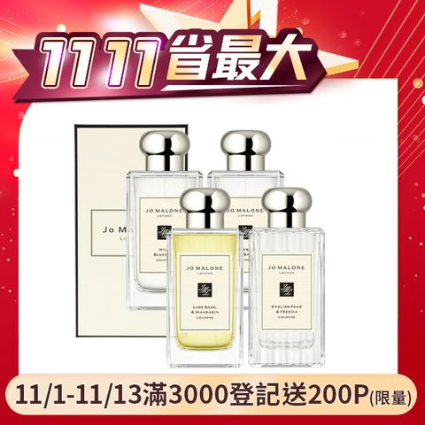 Jo Malone 香水100ml (英國梨與小蒼蘭/藍風鈴/黑莓子與月桂葉/青檸羅勒與柑橘) 國際航空版