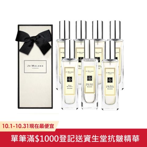 【Jo Malone】香水30ml 多款任選