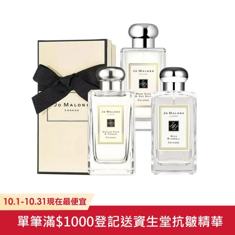 Jo Malone 香水100ml 多款任選