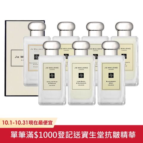 Jo Malone 香水 100ml 多款任選 (國際航空版)