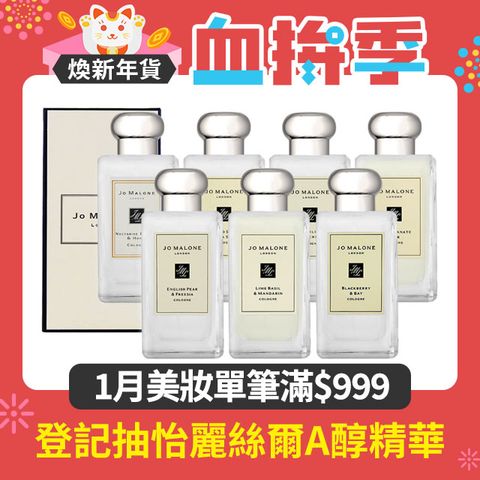 Jo Malone 香水 100ml 多款任選 (國際航空版)