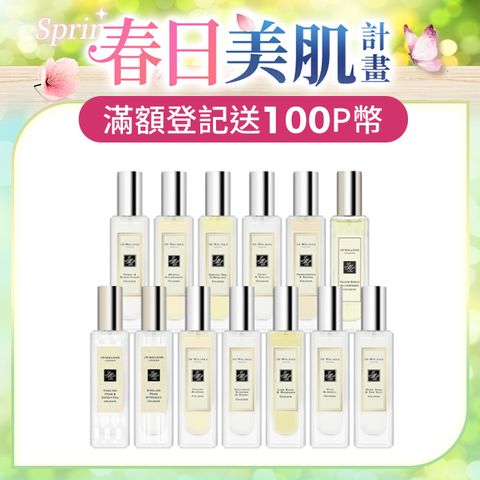 Jo Malone 香水30ml 多款任選 (國際航空版)