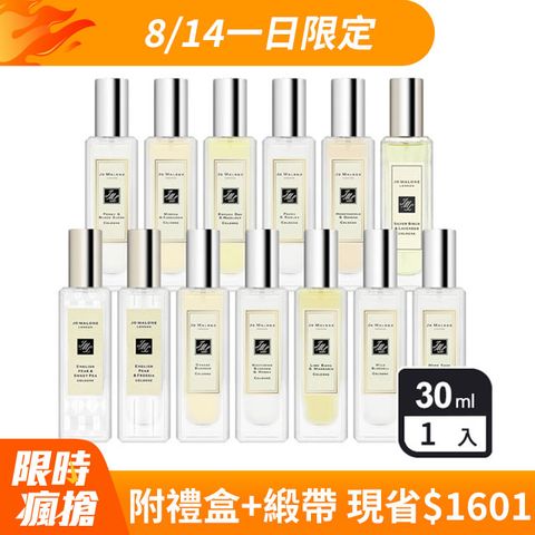 【Jo Malone】香水30ml 多款任選