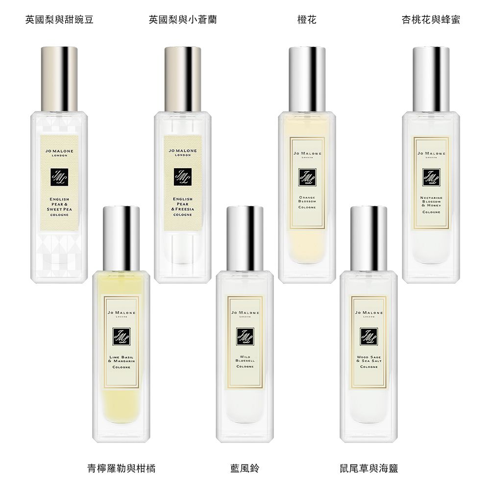 Jo Malone 香水30ml 多款任選 (國際航空版)