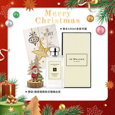 Jo Malone 經典香水璀璨聖誕組(100ml+木質擴香擺飾)-多款任選