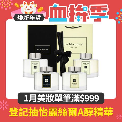 Jo Malone 滿室幽香藤枝擴香組 165ml 任選(附贈禮盒+原廠提袋)