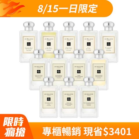 【Jo Malone】經典香水 100ml 多款任選