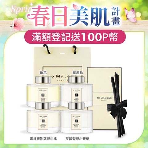 Jo Malone 擴香 165ml 任選 (英國梨與小蒼蘭/青檸羅勒葉與柑橘/藍風鈴/橙花) 國際航空版