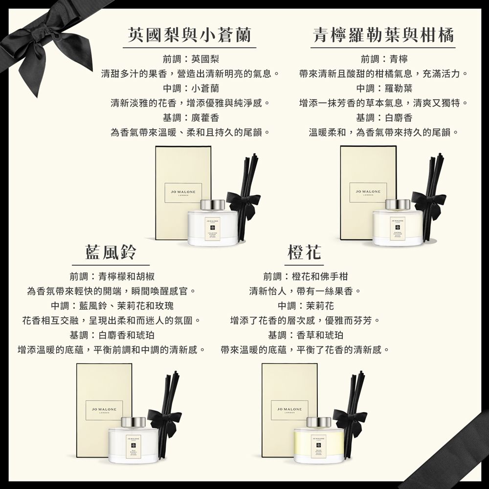 Jo Malone 擴香 165ml 任選 (青檸羅勒葉與柑橘/藍風鈴/橙花) 國際航空版