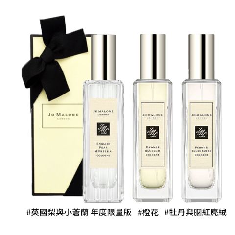 Jo Malone 香水 30ml 任選 (英國梨與小蒼蘭/牡丹與胭紅麂絨) ★附緞帶禮盒 (國際航空版) /送禮推薦