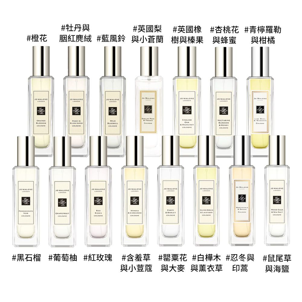 Jo Malone 香水 30ml 多款任選 (國際航空版)★附緞帶禮盒