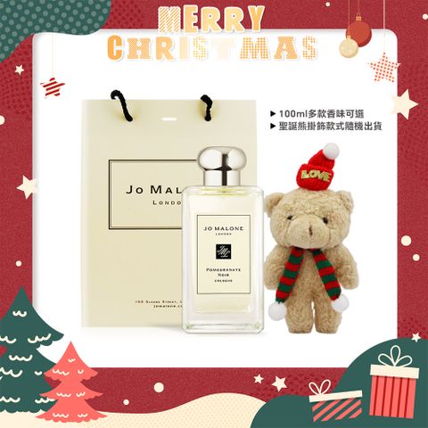 Jo Malone 聖誕限定香氛小熊禮袋組(香水(100ml)+聖誕熊+品牌提袋)-多香味可選-交換禮物-國際航空版