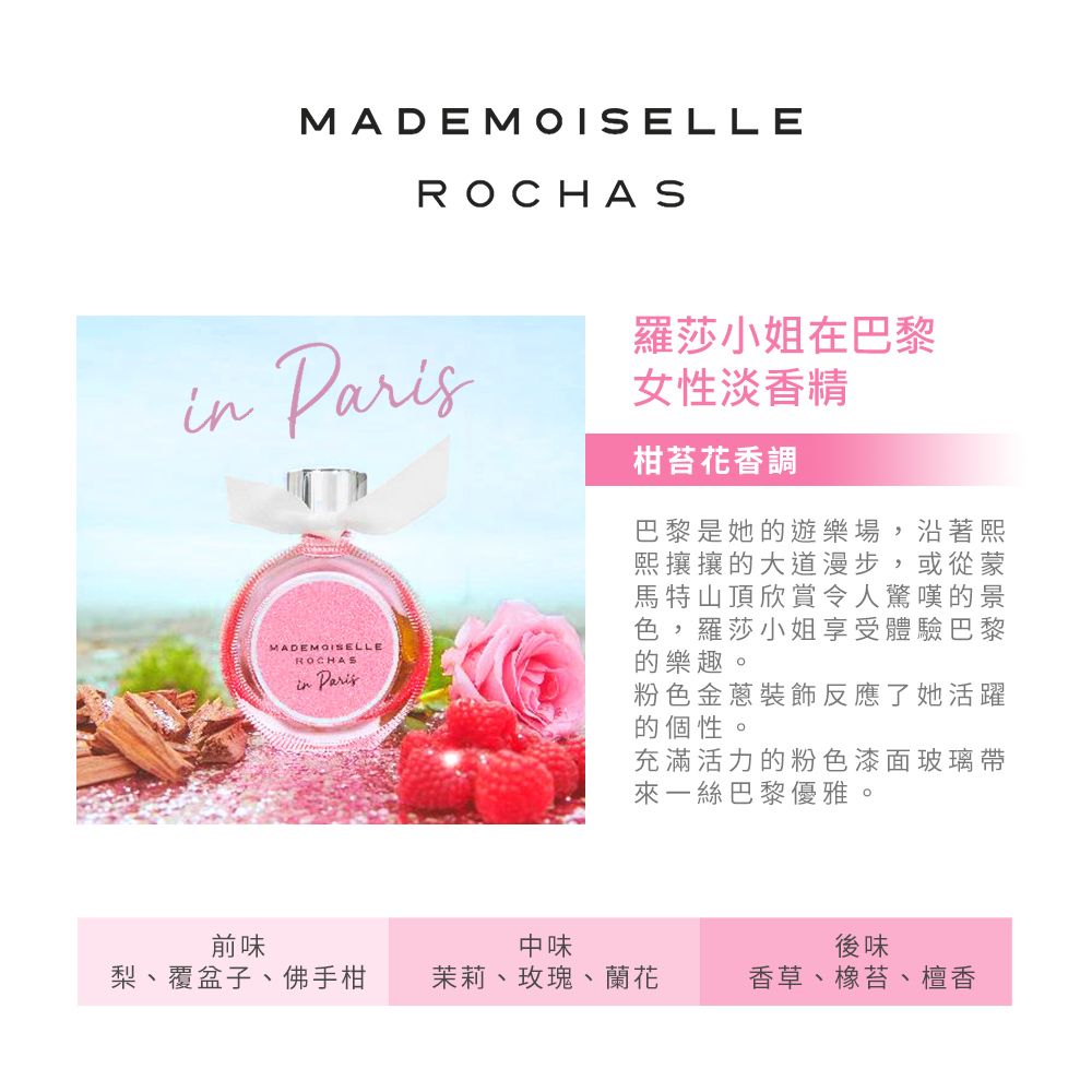 ROCHAS 羅莎小姐在巴黎女性淡香精(30ml)