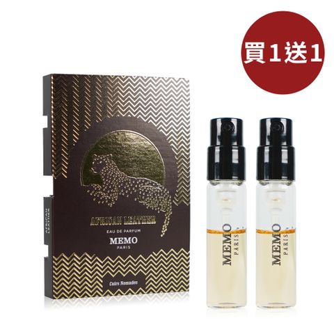 MEMO 非洲草原探險中性淡香精 1.5ML (針管) 買一送一