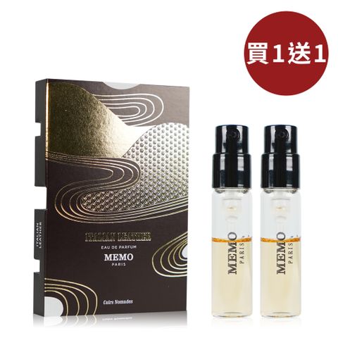 MEMO 義大利柔情革履中性淡香精 1.5ML (針管) 買一送一