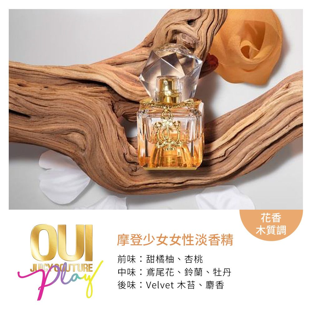 Juicy Couture  摩登少女女性淡香精(15ml)