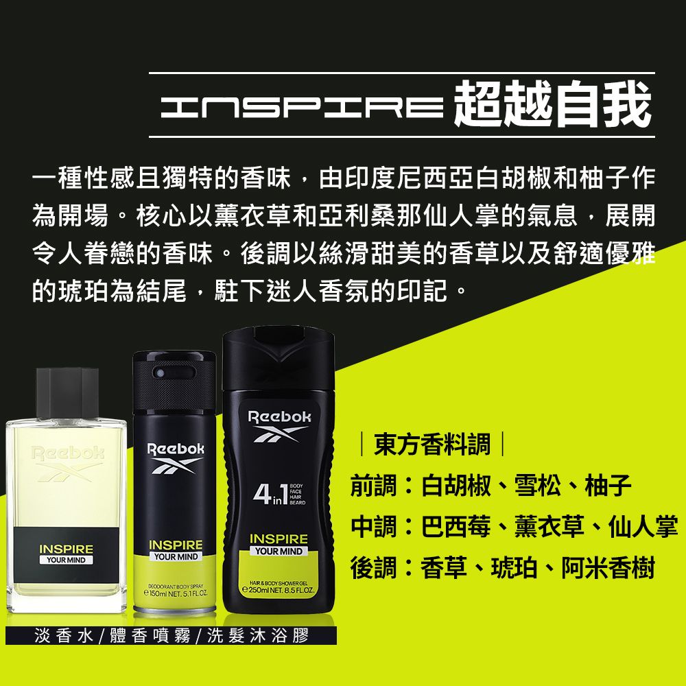 Reebok 超越自我男性淡香水 100ml (INSPIRE)